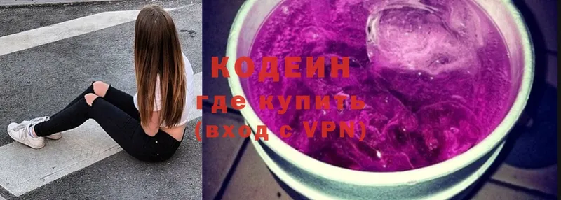 Кодеин Purple Drank  Серпухов 